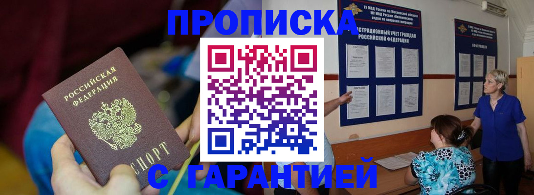 прописка 2025 в Серове