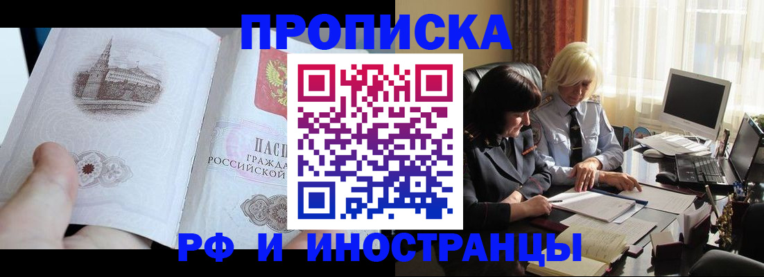прописка регистрация в Серове