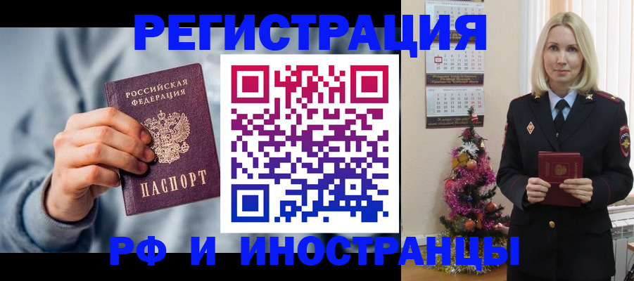 временная регистрация для школы в Серове